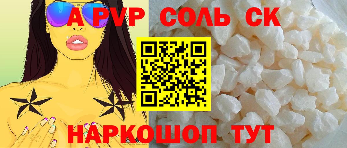 Альфа ПВП Соль Сланцы