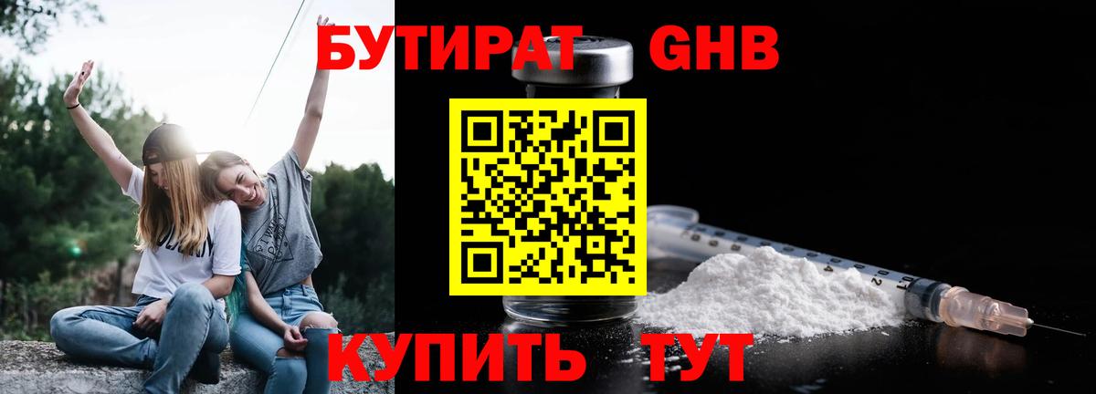 Сланцы  БУТИРАТ бутик  БУТИРАТ  Вход с VPN 