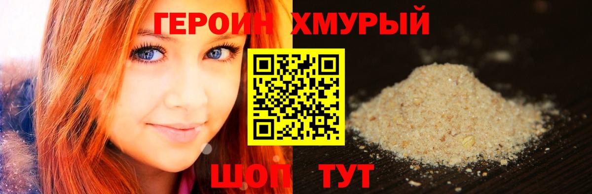 ГЕРОИН хмурый Сланцы